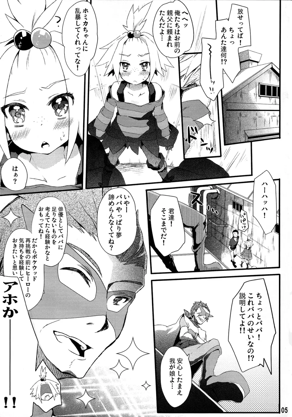 PoisonX - page3