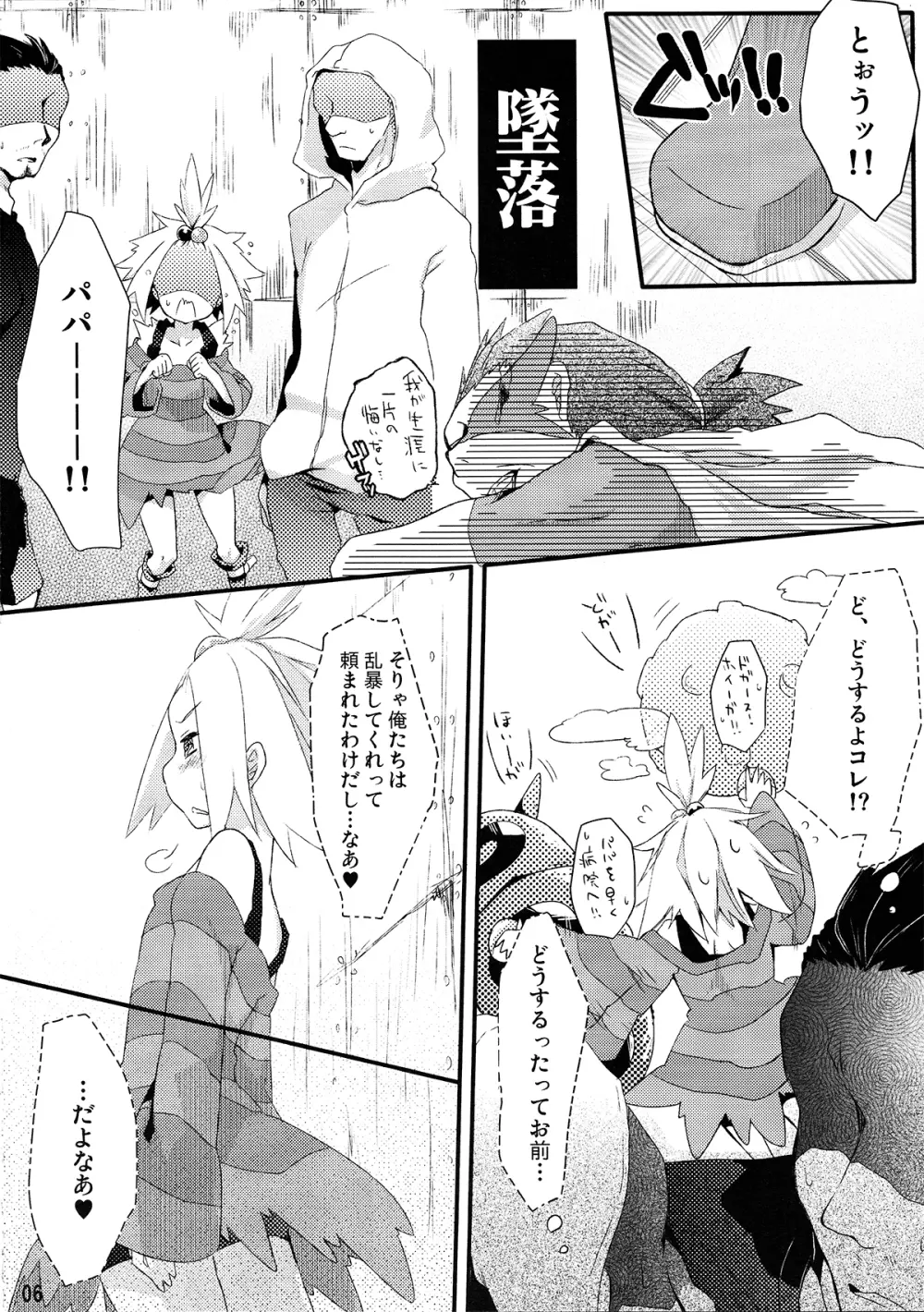 PoisonX - page4
