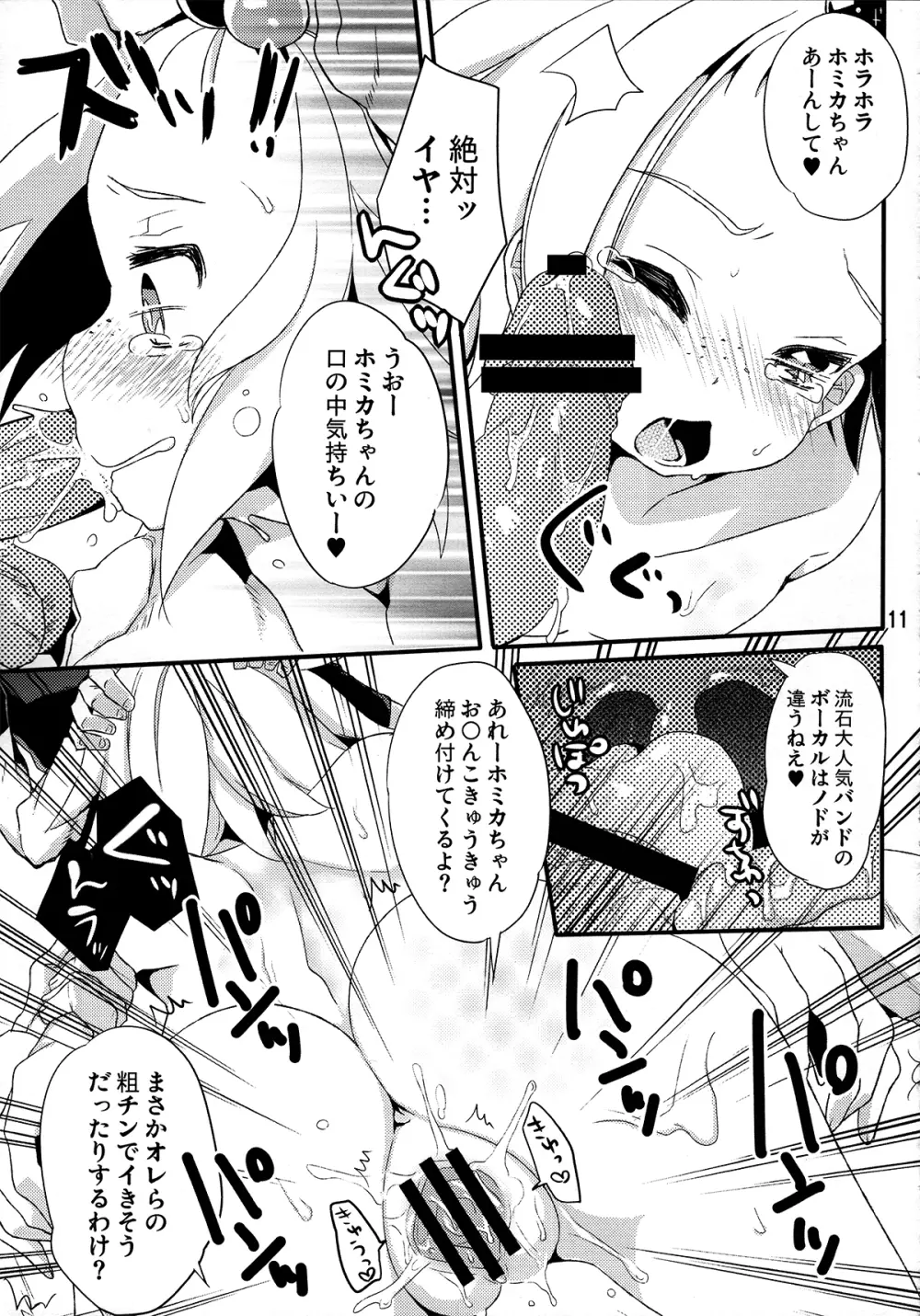 PoisonX - page9