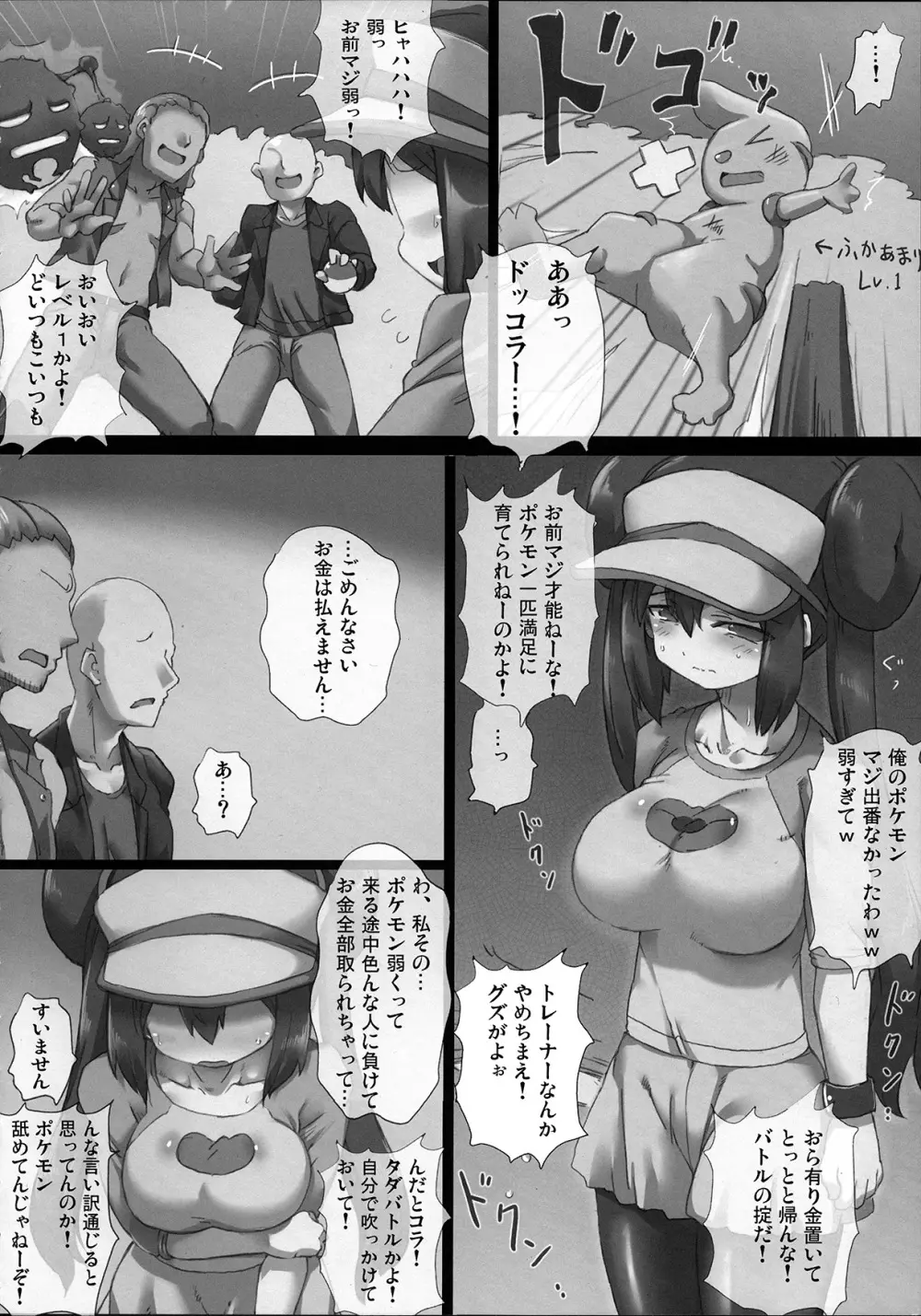 めざめるパワー! - page7