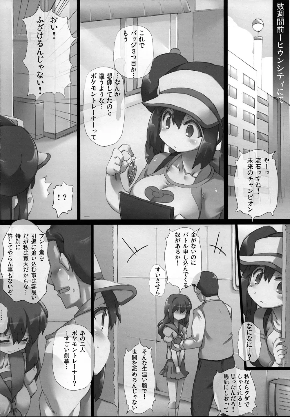 めざめるパワー! - page9