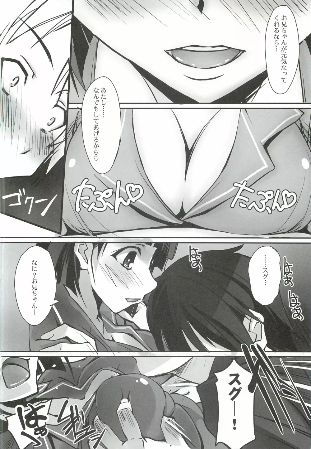 シスター・ダンス - page5