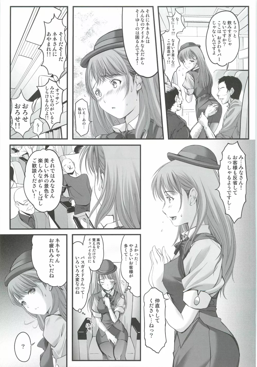 大野屋再建奮闘日誌 姉ヶ崎寧々 バスガイド編 - page10