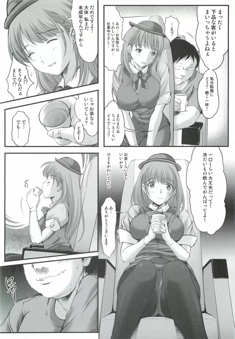 大野屋再建奮闘日誌 姉ヶ崎寧々 バスガイド編 - page11