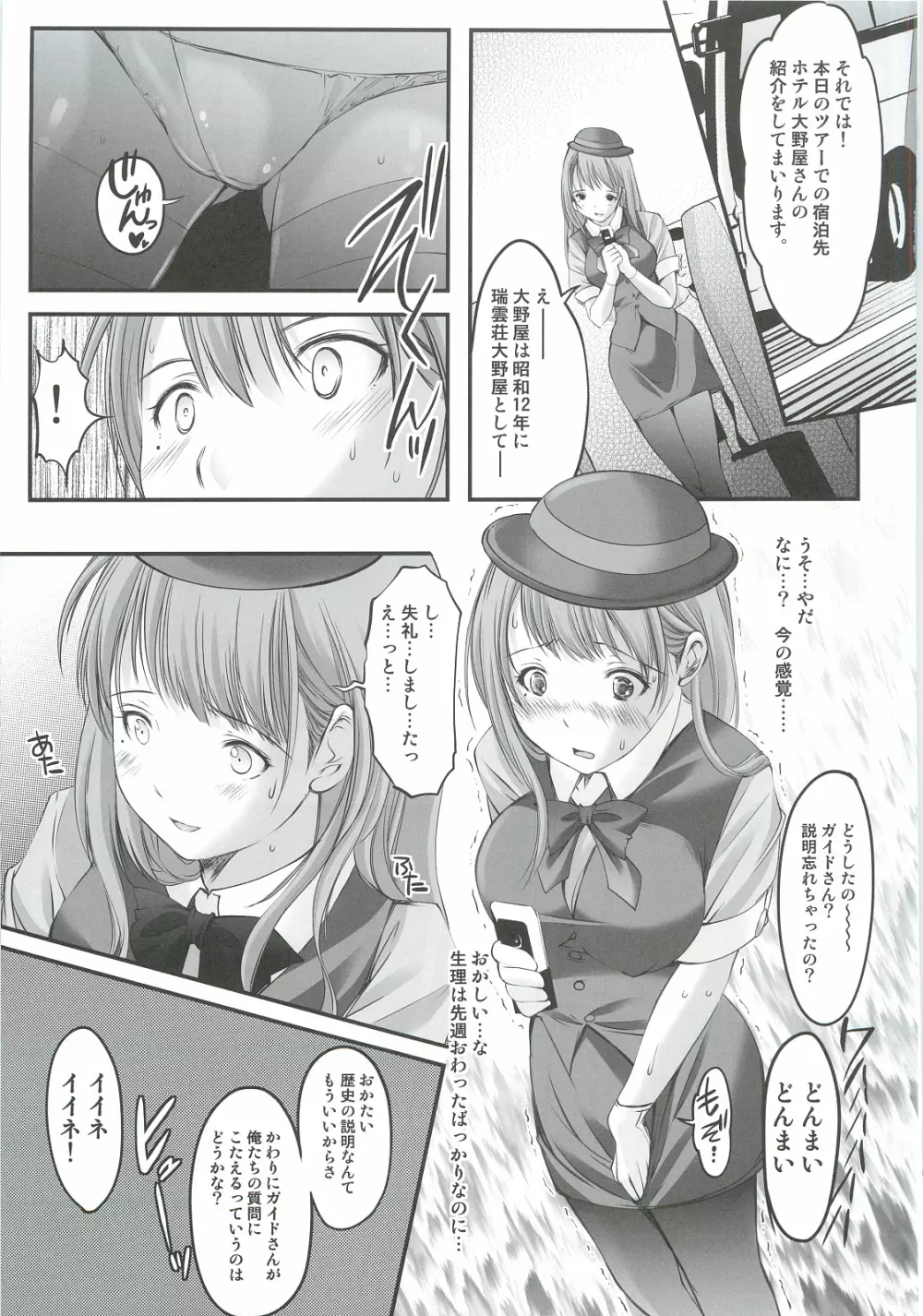 大野屋再建奮闘日誌 姉ヶ崎寧々 バスガイド編 - page12