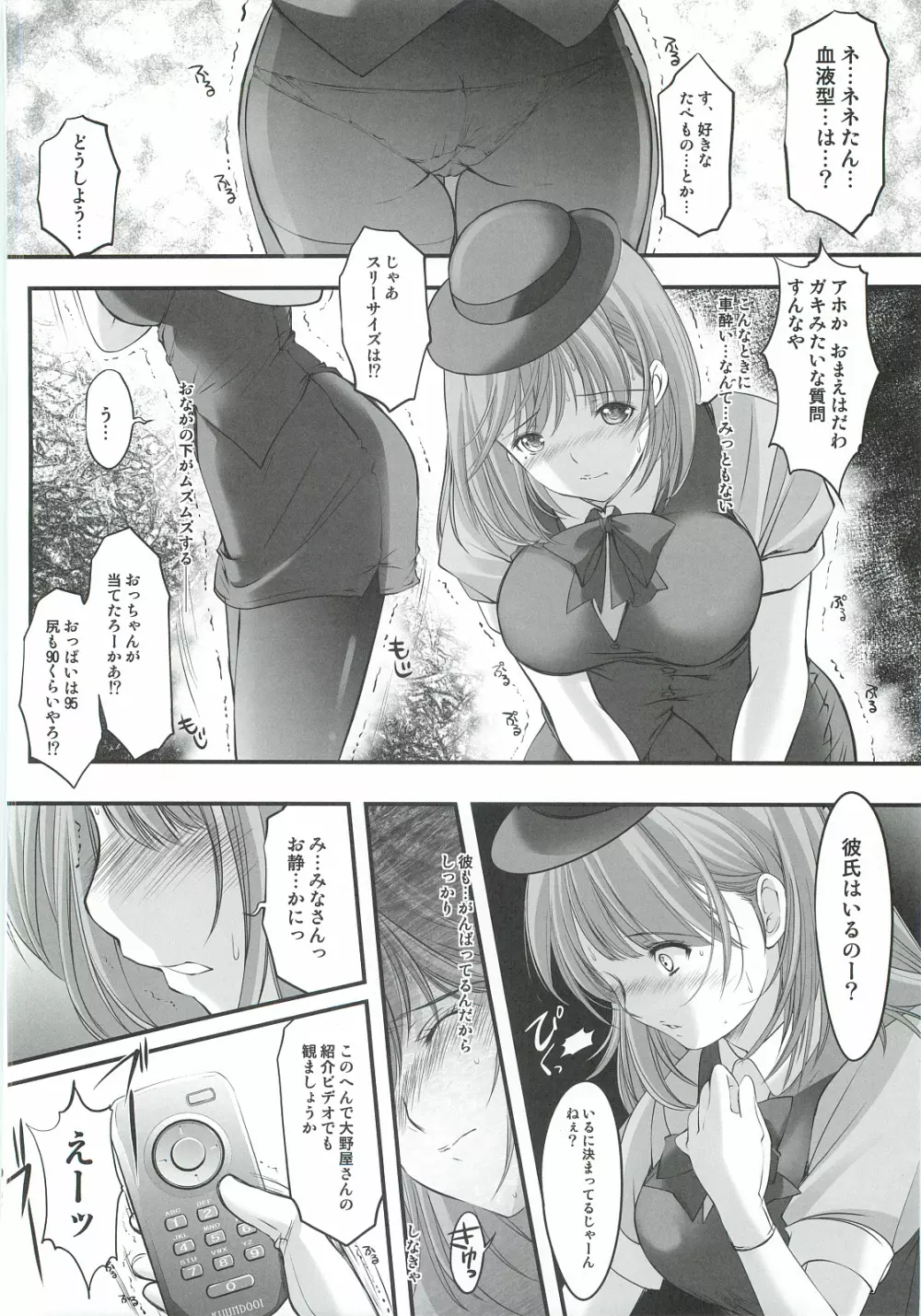 大野屋再建奮闘日誌 姉ヶ崎寧々 バスガイド編 - page13