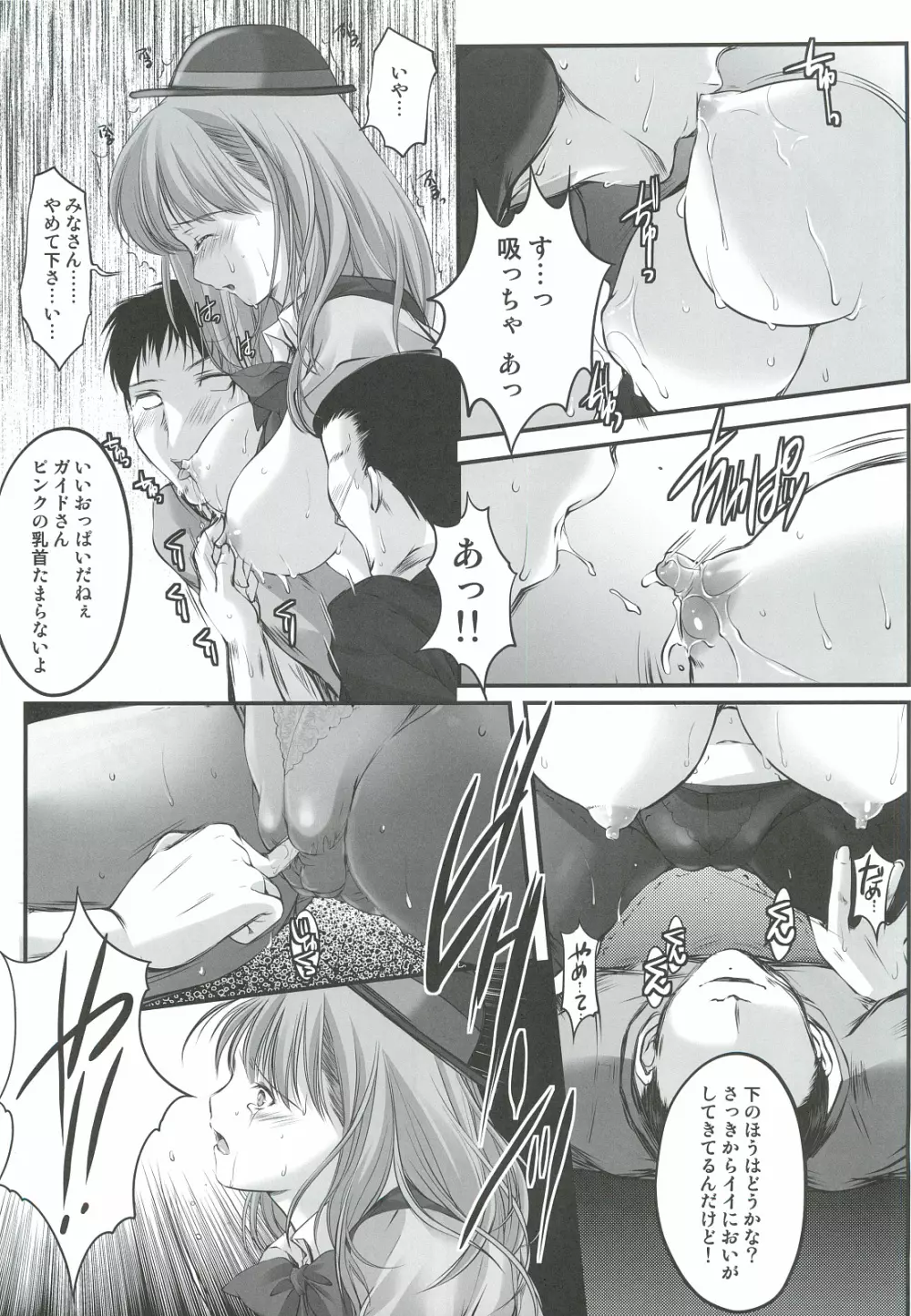 大野屋再建奮闘日誌 姉ヶ崎寧々 バスガイド編 - page18