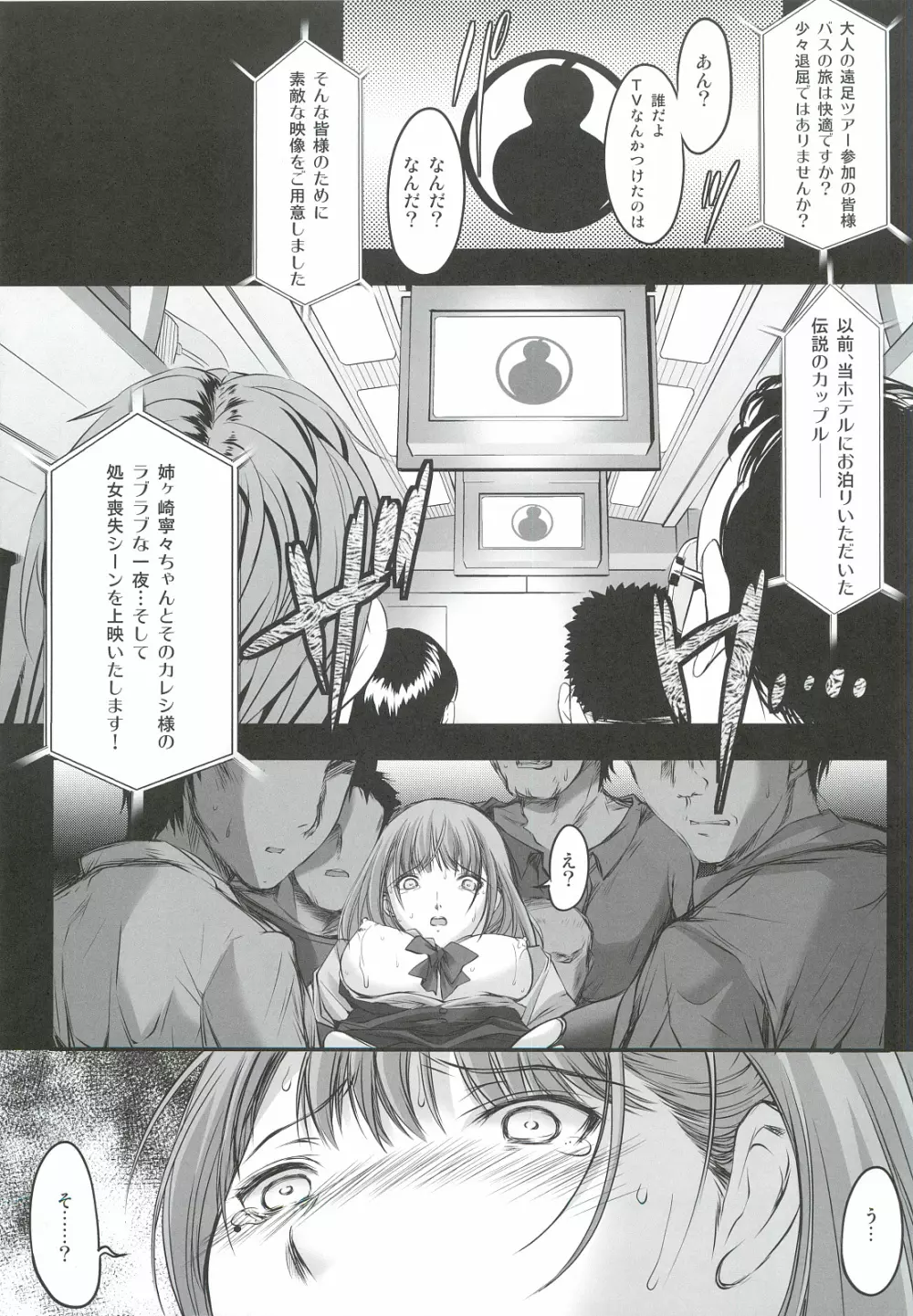 大野屋再建奮闘日誌 姉ヶ崎寧々 バスガイド編 - page26