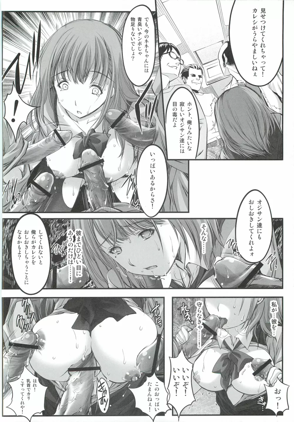 大野屋再建奮闘日誌 姉ヶ崎寧々 バスガイド編 - page29