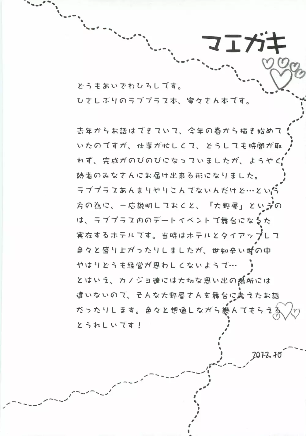 大野屋再建奮闘日誌 姉ヶ崎寧々 バスガイド編 - page3