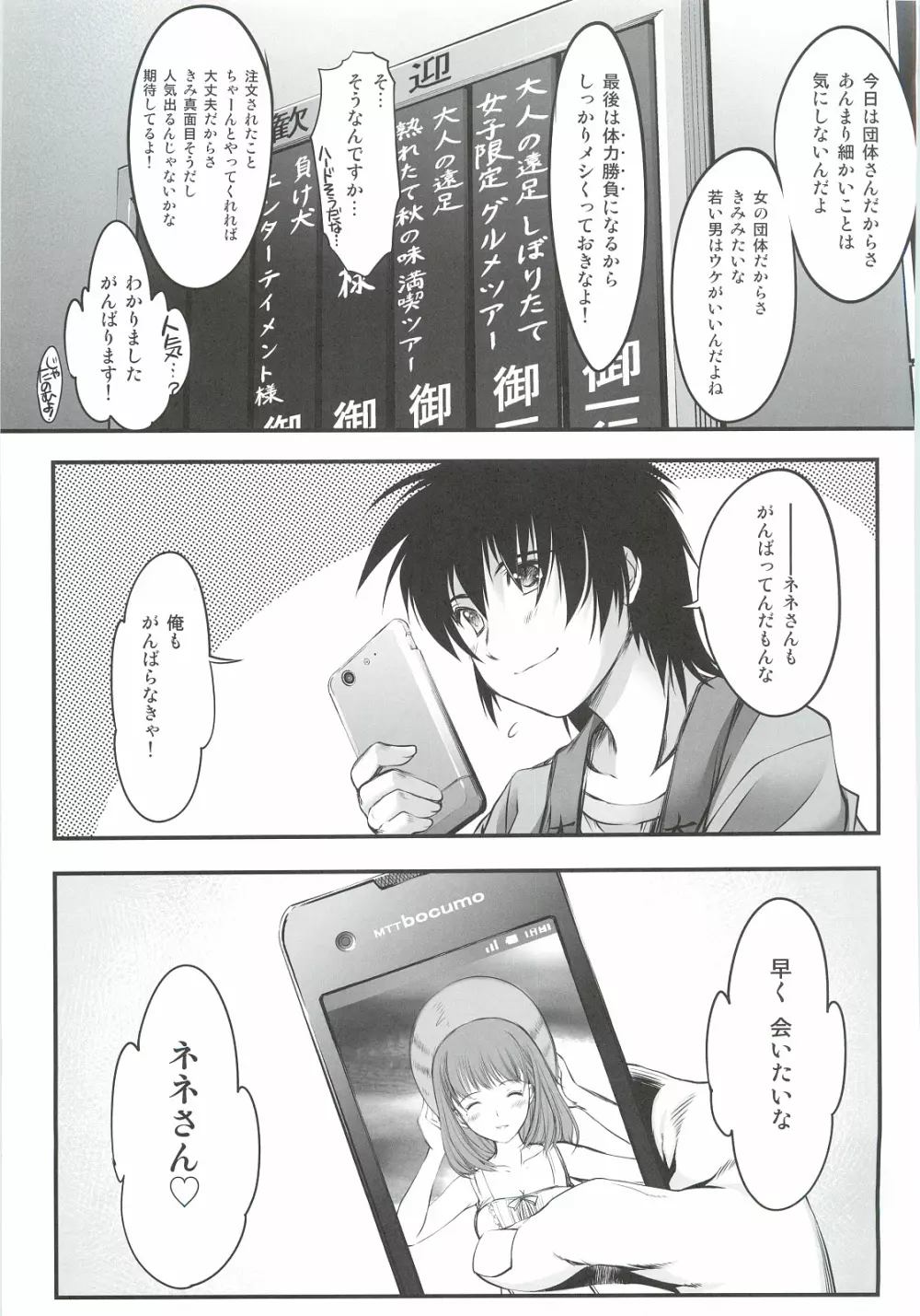 大野屋再建奮闘日誌 姉ヶ崎寧々 バスガイド編 - page36
