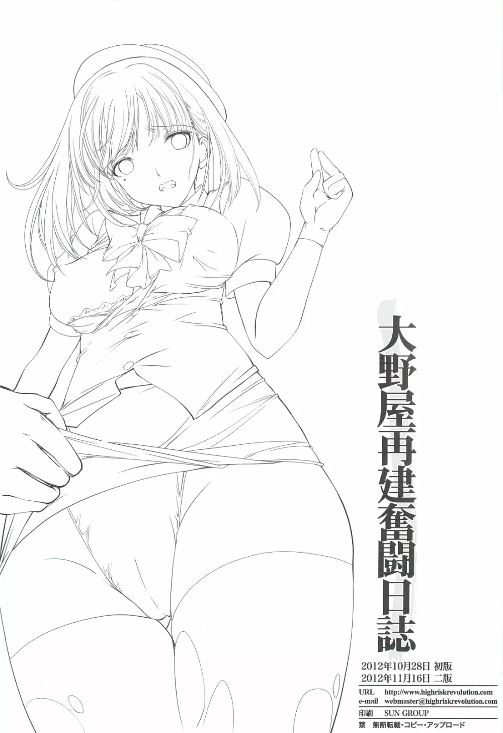 大野屋再建奮闘日誌 姉ヶ崎寧々 バスガイド編 - page37