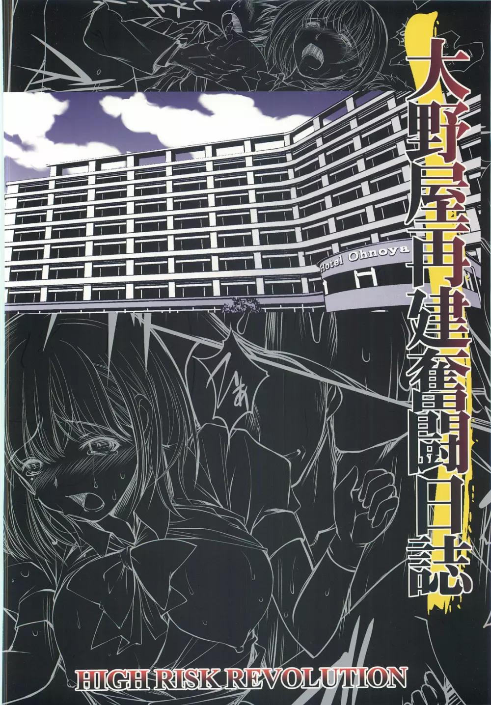 大野屋再建奮闘日誌 姉ヶ崎寧々 バスガイド編 - page38