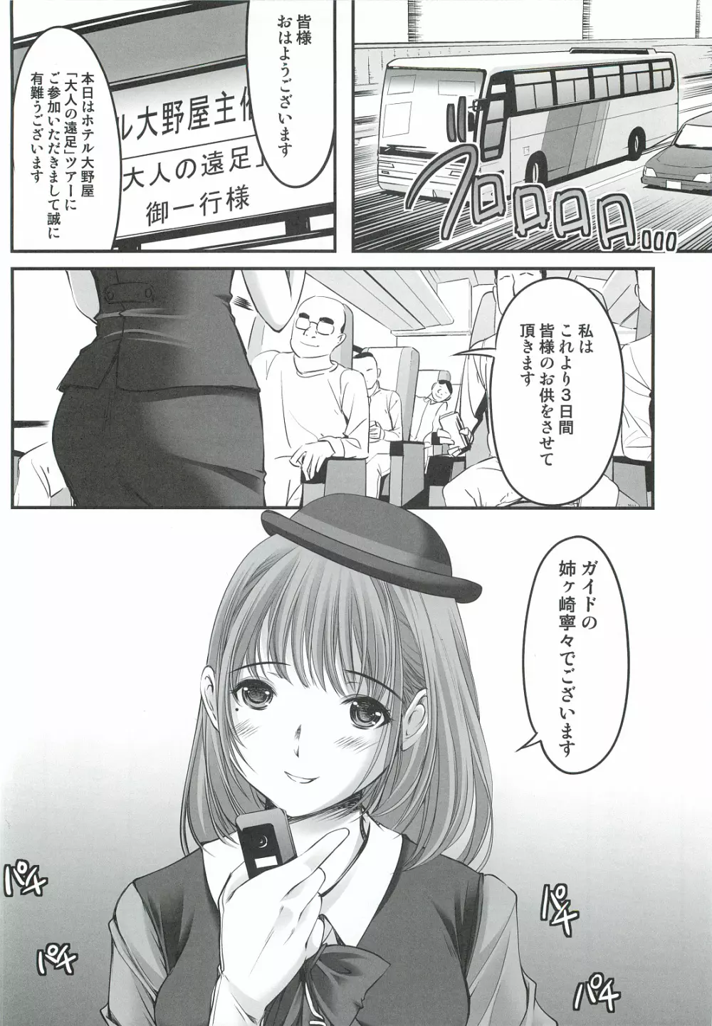 大野屋再建奮闘日誌 姉ヶ崎寧々 バスガイド編 - page7