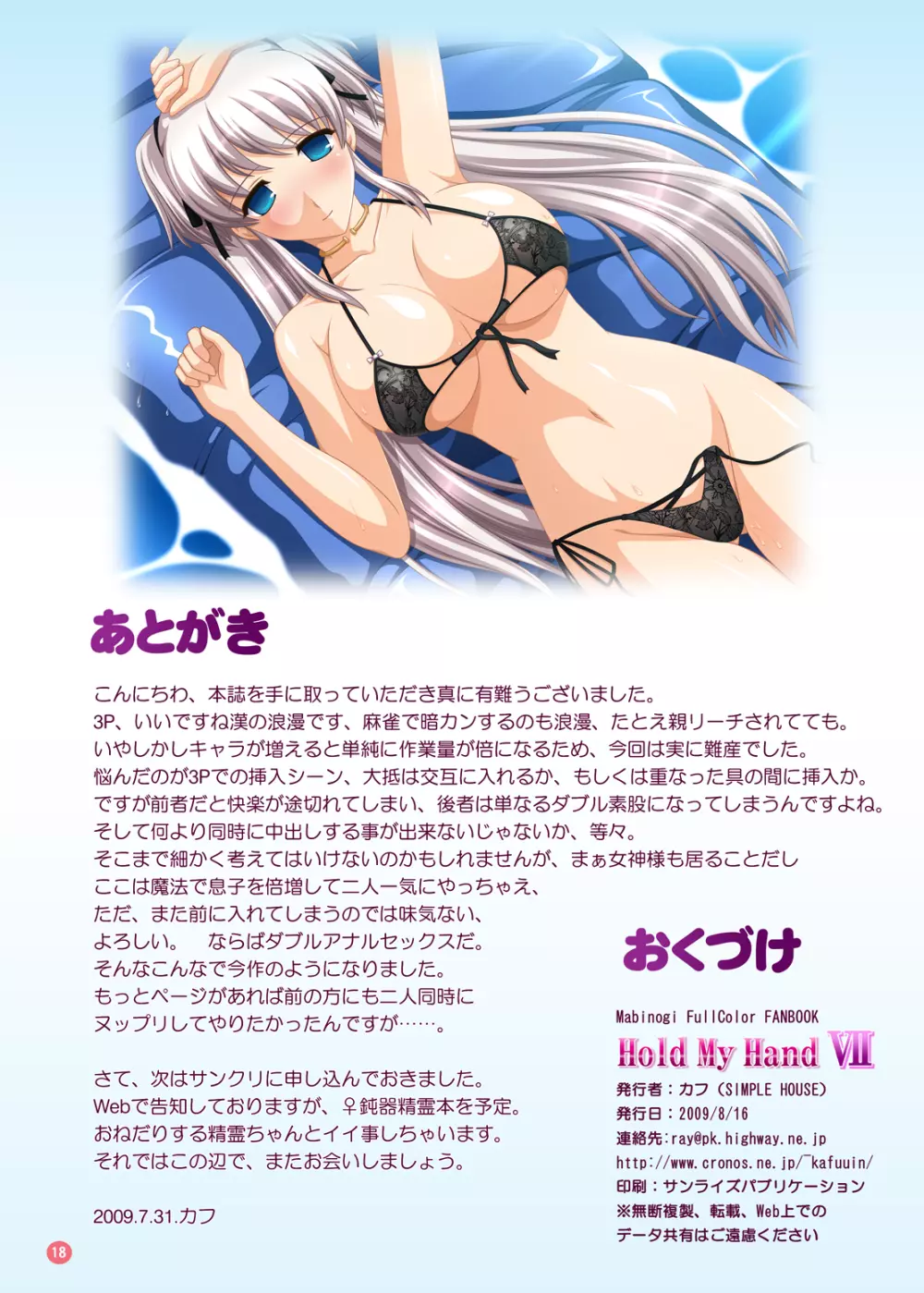 [SIMPLE HOUSE (kafu)] Hold My Hand TRIPLE (マビノギ) + おまけ - page18