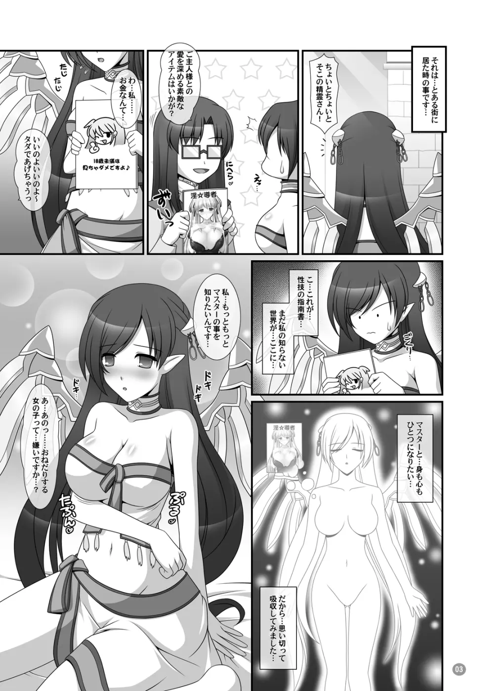 [SIMPLE HOUSE (kafu)] Hold My Hand TRIPLE (マビノギ) + おまけ - page32