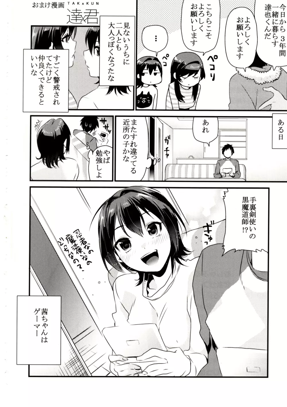 妹君 - page25