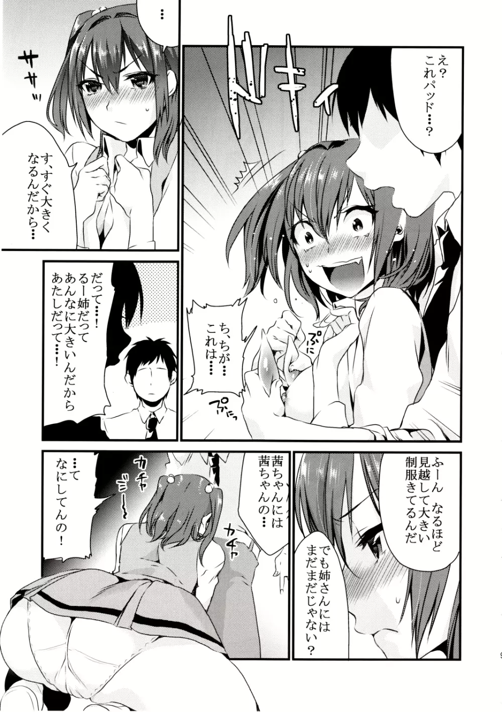 妹君 - page8