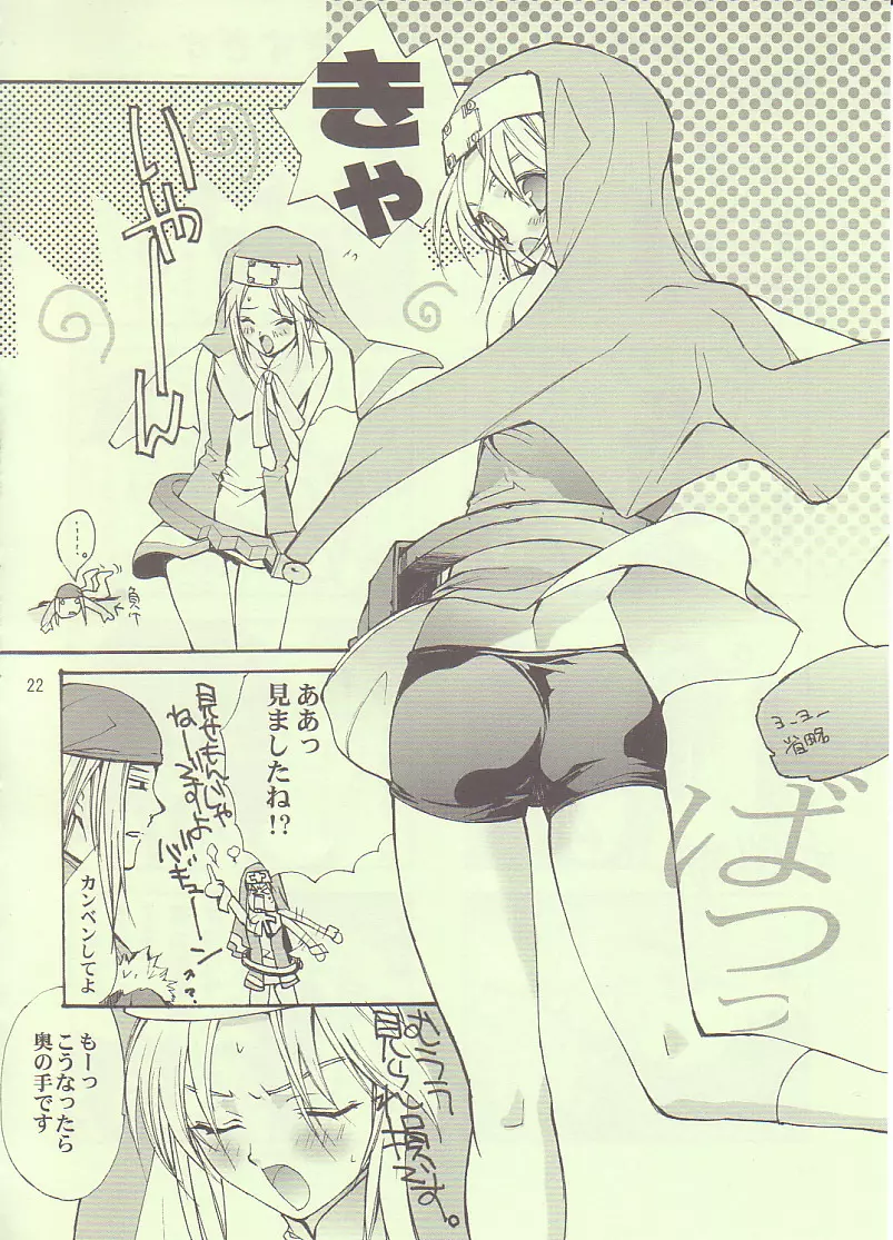 メイズ☆爆熱時空 - page21