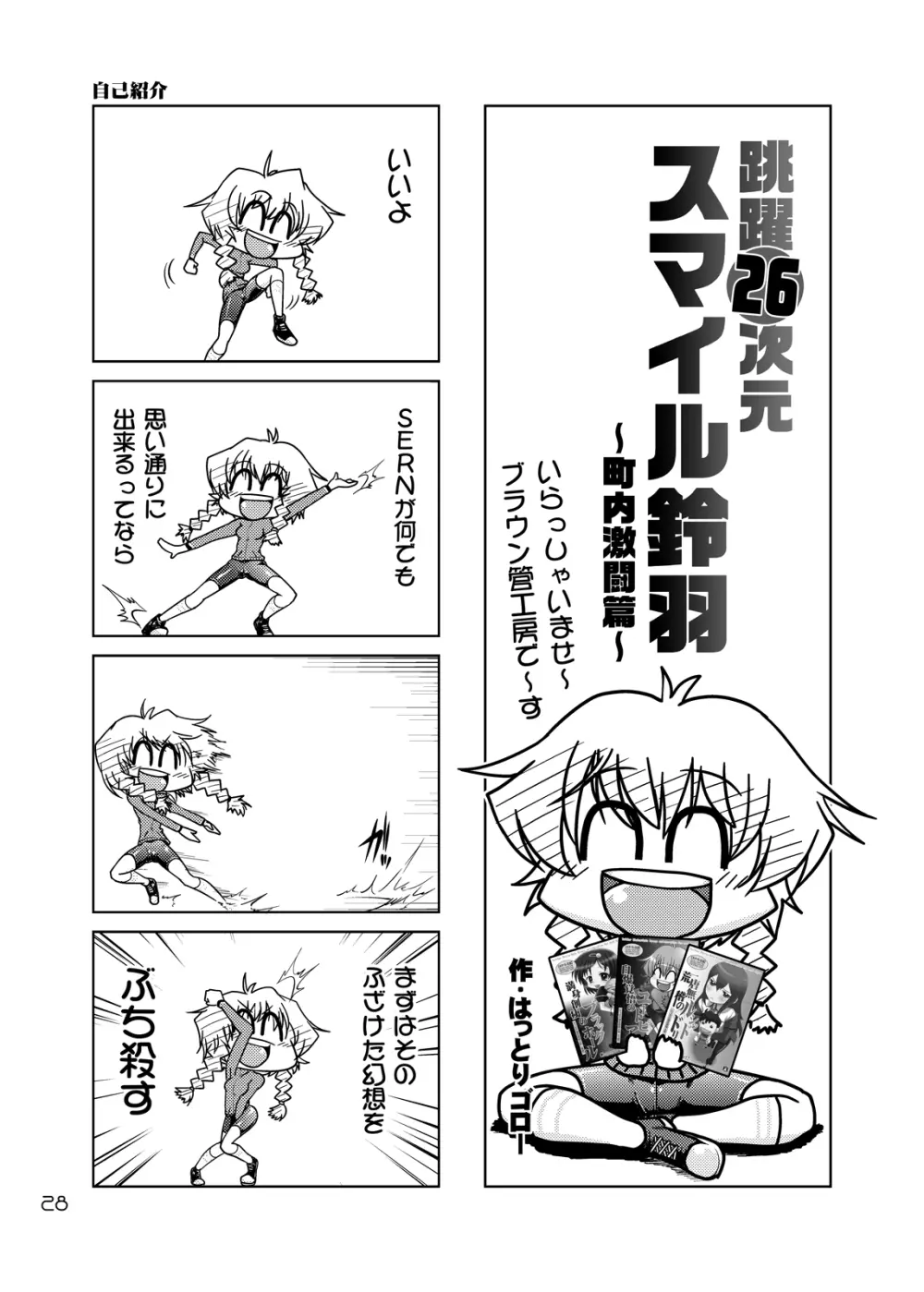 Spats;Gate 完全無欠のペネトレイト - page27
