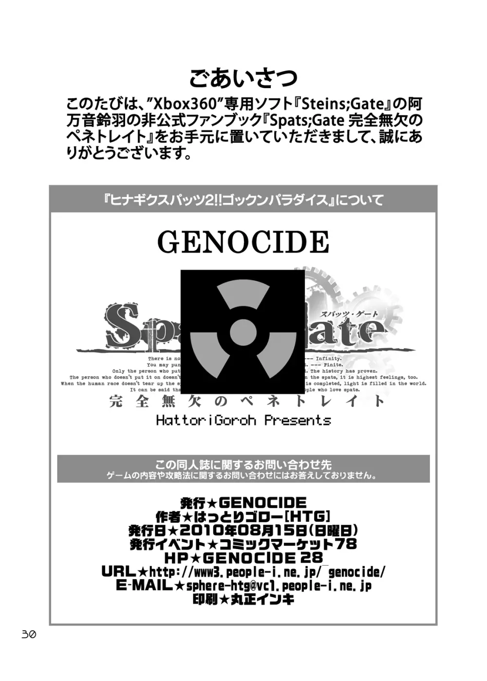 Spats;Gate 完全無欠のペネトレイト - page29