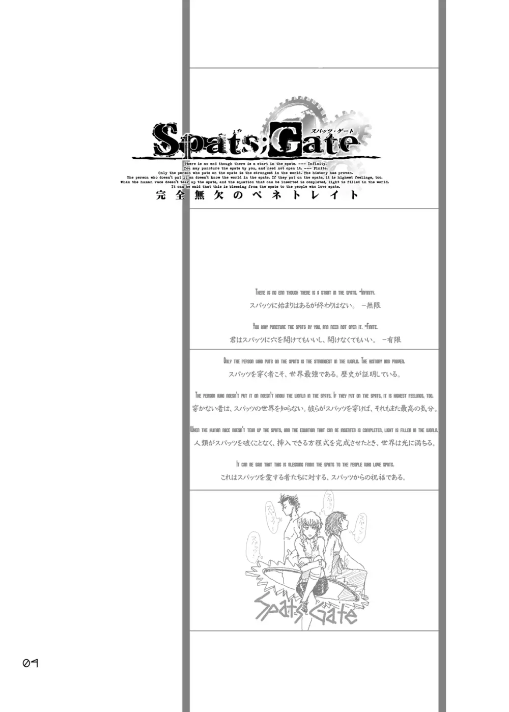 Spats;Gate 完全無欠のペネトレイト - page3