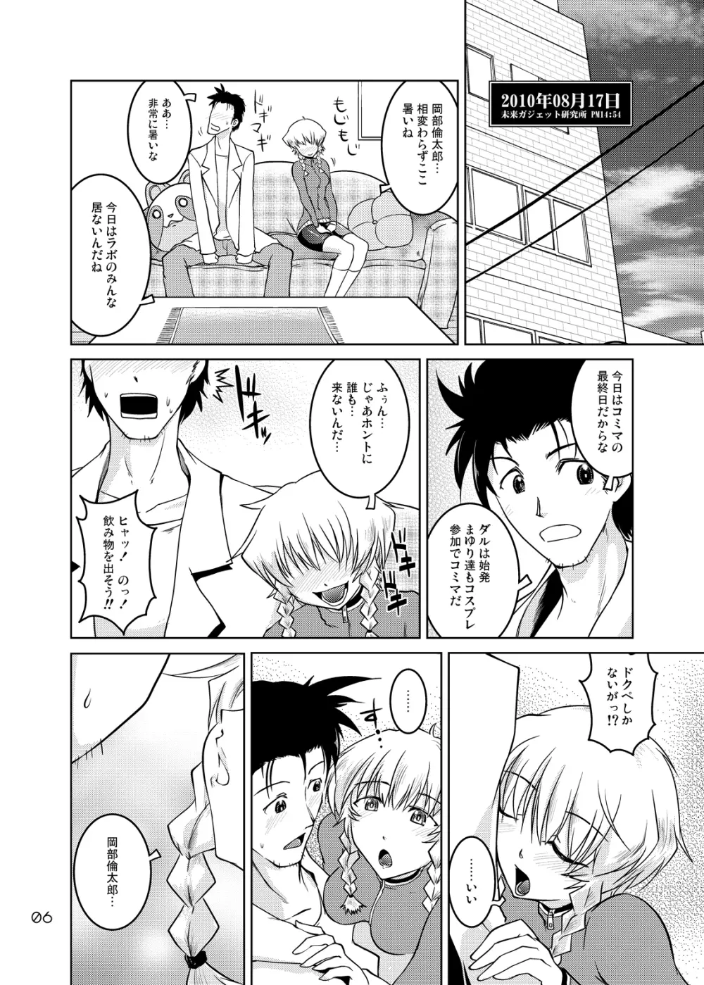 Spats;Gate 完全無欠のペネトレイト - page5