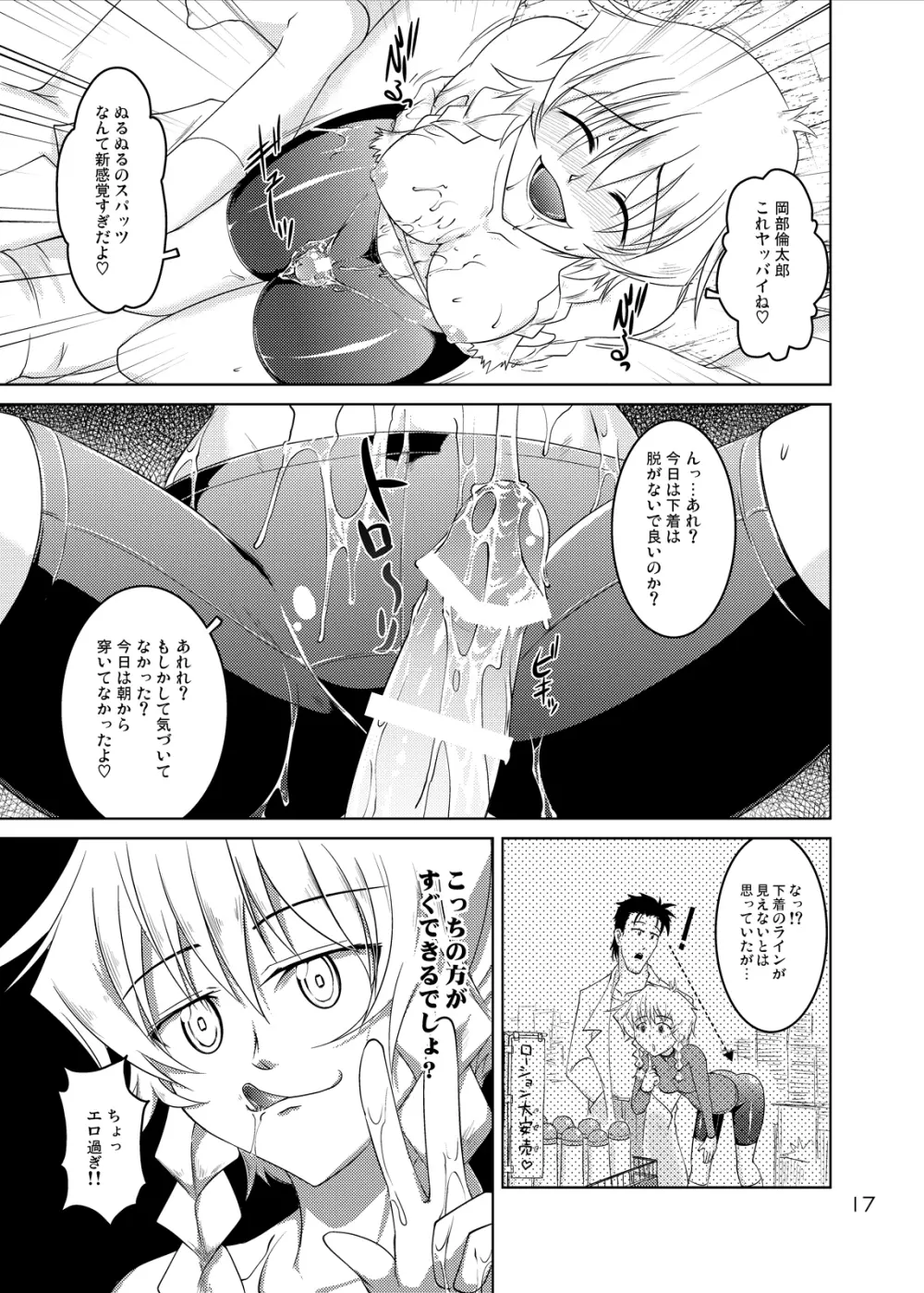 Spats;Gate PART2 跳躍次元のデザイア - page16