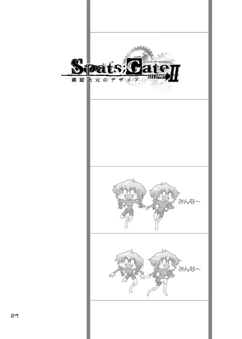 Spats;Gate PART2 跳躍次元のデザイア - page3