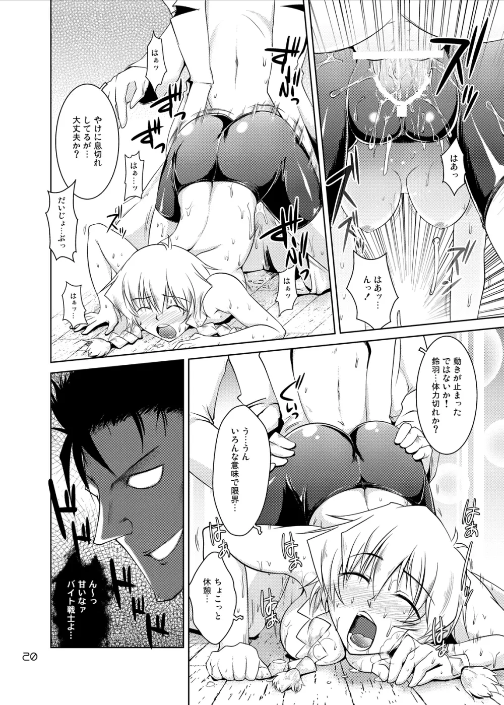 Spats;Gate PART3 極限世界のヘブンズドア - page19