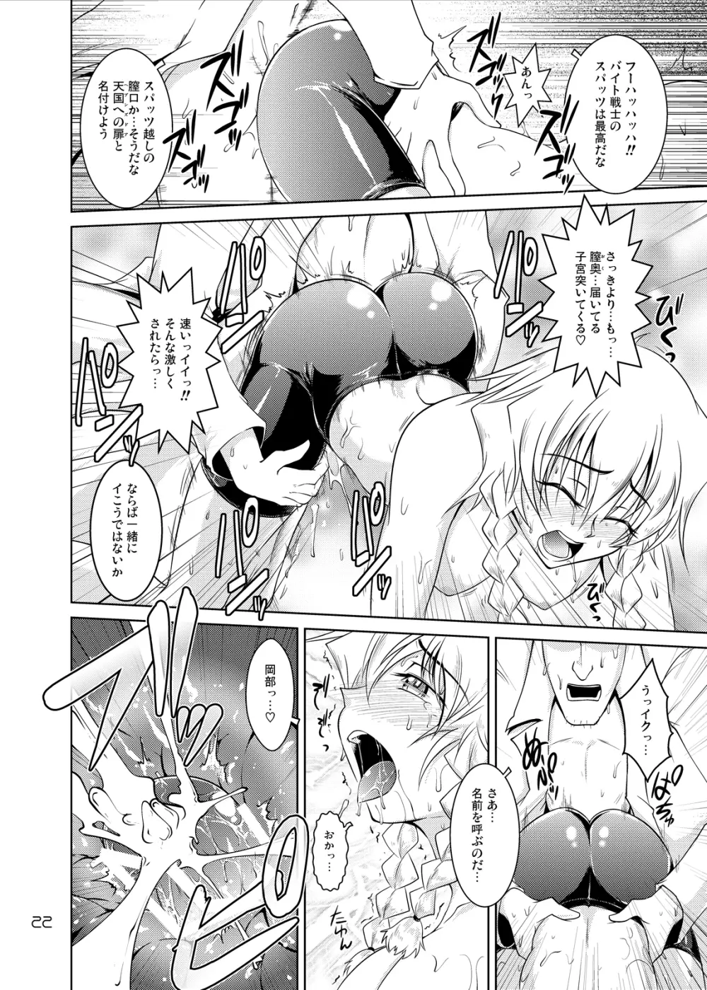 Spats;Gate PART3 極限世界のヘブンズドア - page21