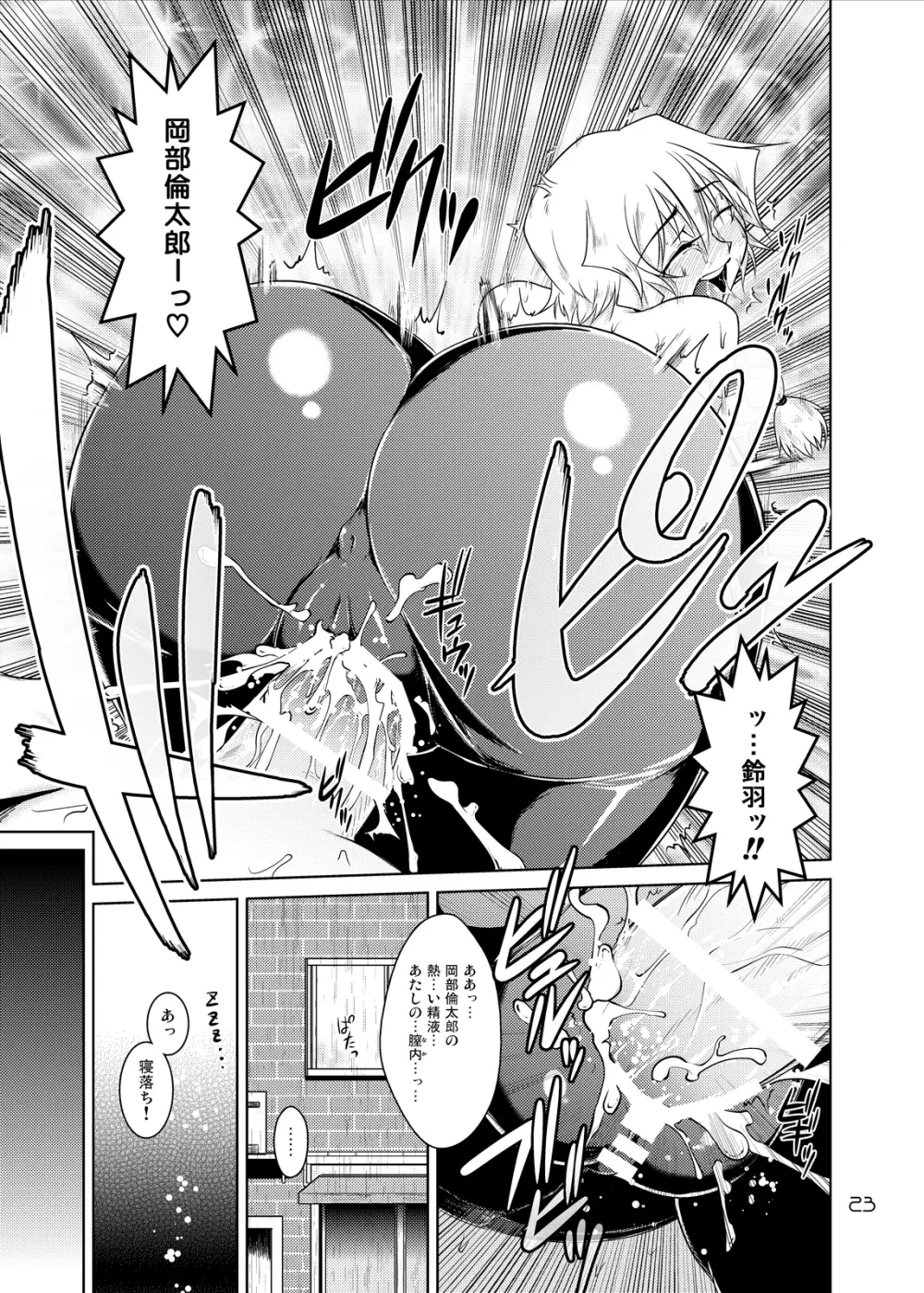 Spats;Gate PART3 極限世界のヘブンズドア - page22