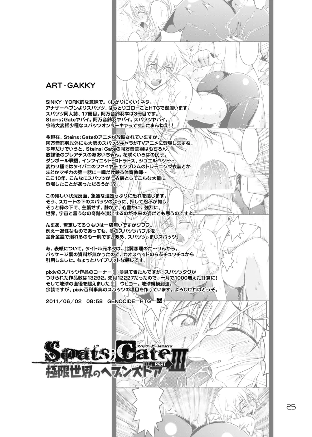 Spats;Gate PART3 極限世界のヘブンズドア - page24