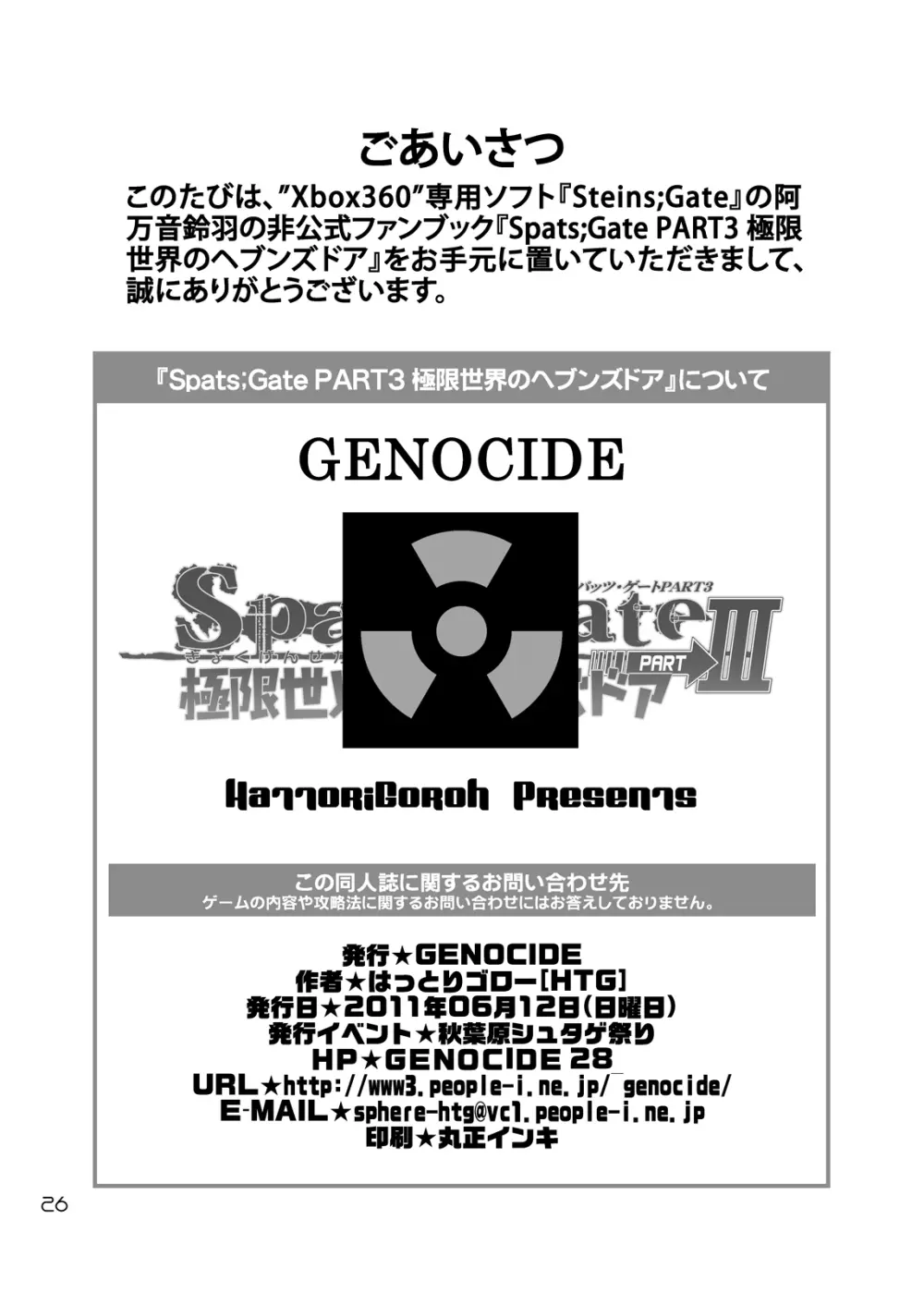 Spats;Gate PART3 極限世界のヘブンズドア - page25