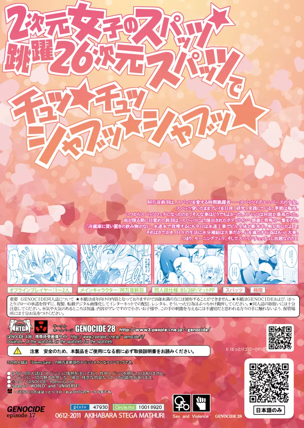 Spats;Gate PART3 極限世界のヘブンズドア - page26
