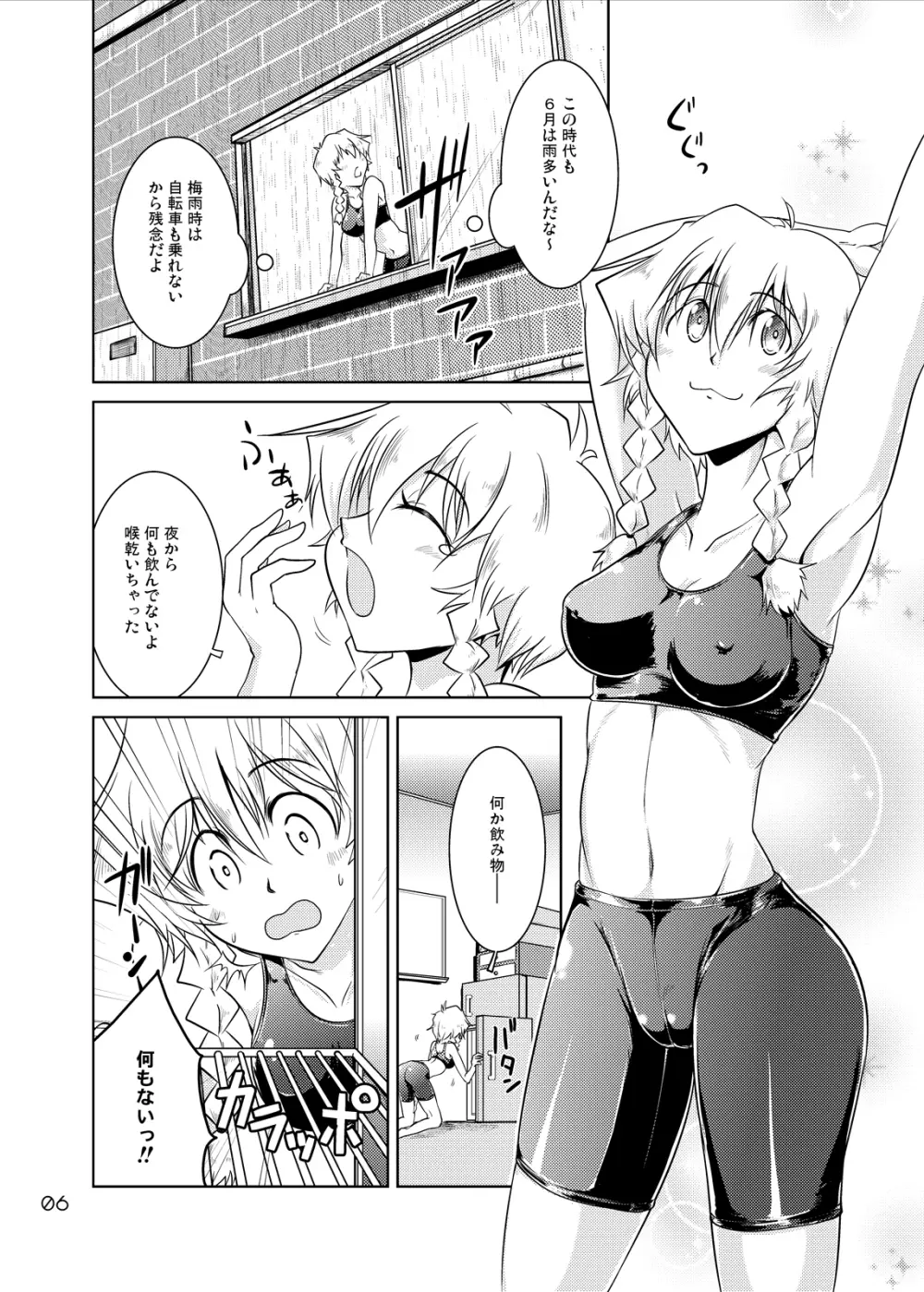 Spats;Gate PART3 極限世界のヘブンズドア - page5