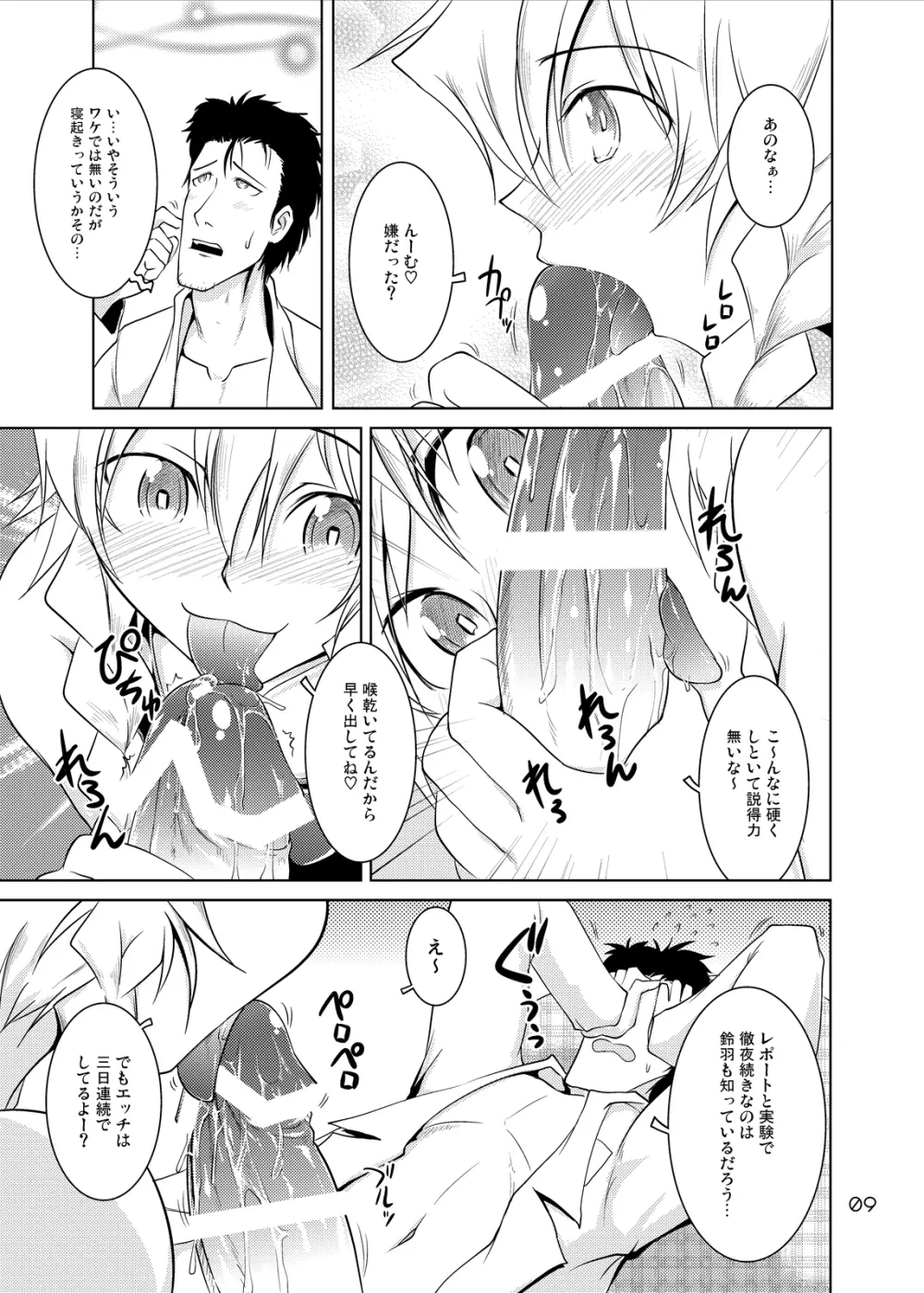 Spats;Gate PART3 極限世界のヘブンズドア - page8