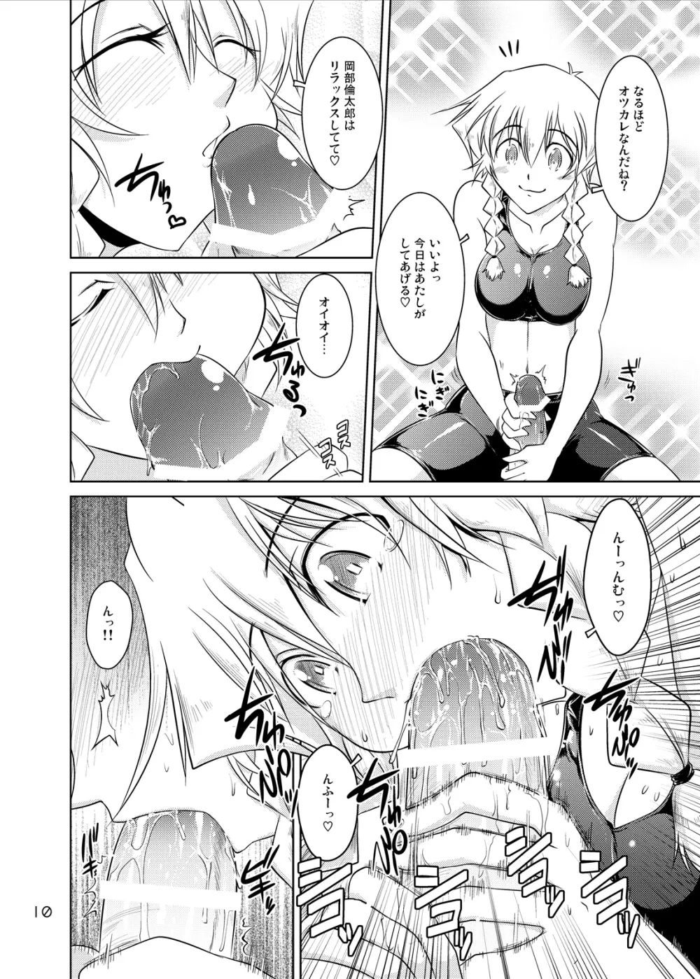 Spats;Gate PART3 極限世界のヘブンズドア - page9
