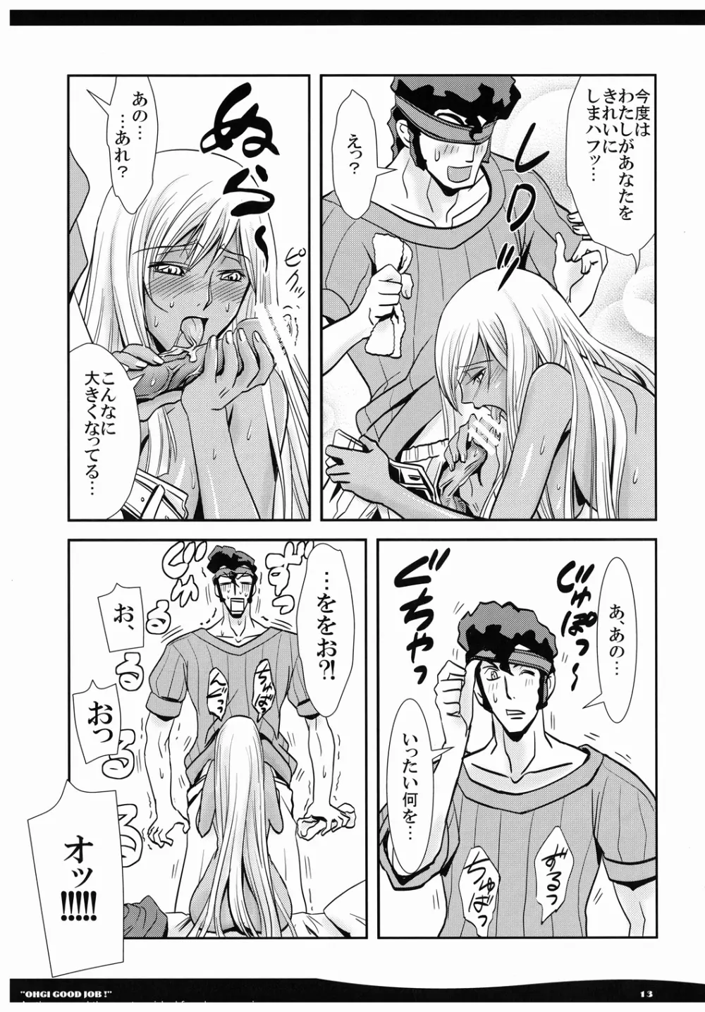 OHGI GOOD JOB! - page13
