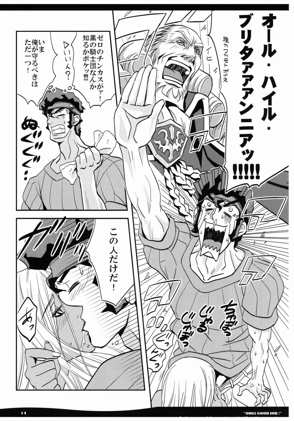 OHGI GOOD JOB! - page14