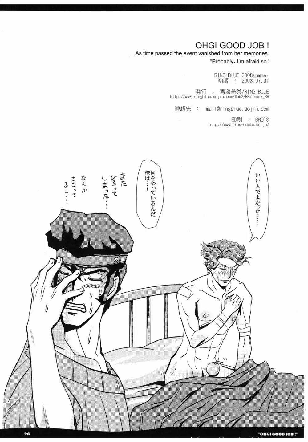 OHGI GOOD JOB! - page26