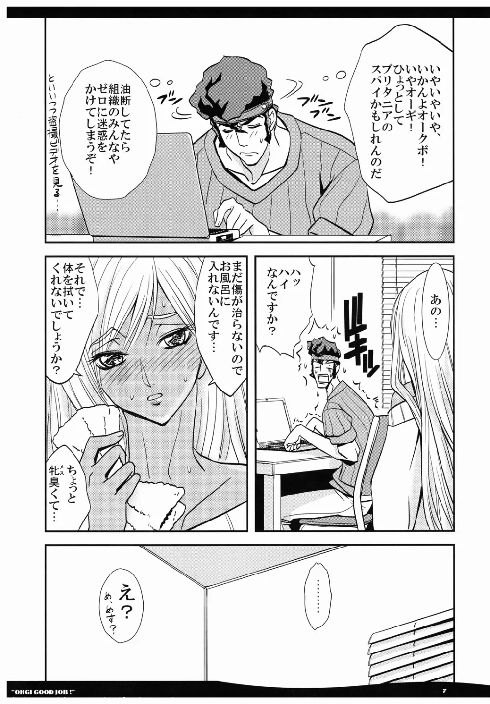 OHGI GOOD JOB! - page7