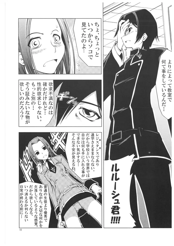 UNHAPPY GIRL・b/4 - page10
