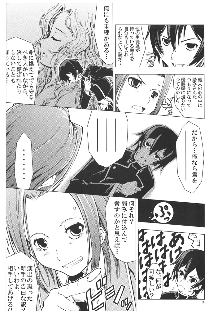 UNHAPPY GIRL・b/4 - page11