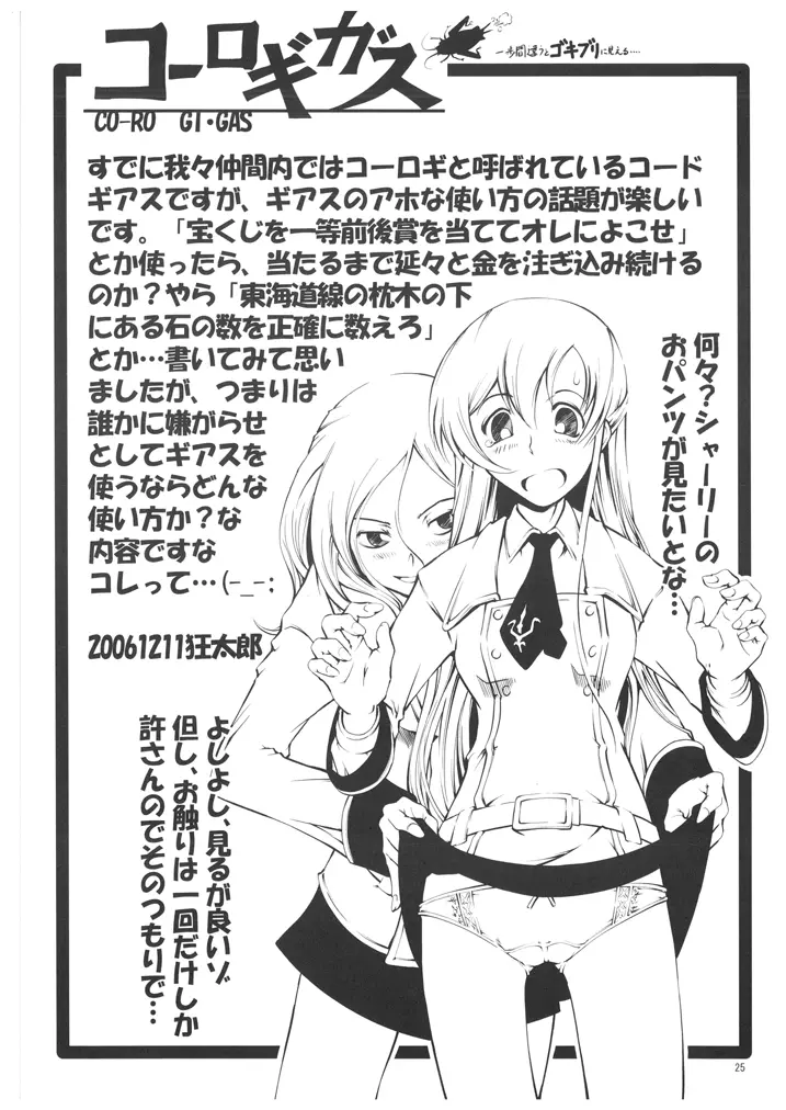 UNHAPPY GIRL・b/4 - page25