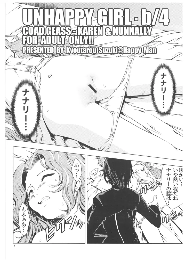 UNHAPPY GIRL・b/4 - page6