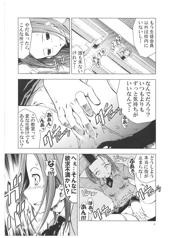 UNHAPPY GIRL・b/4 - page9