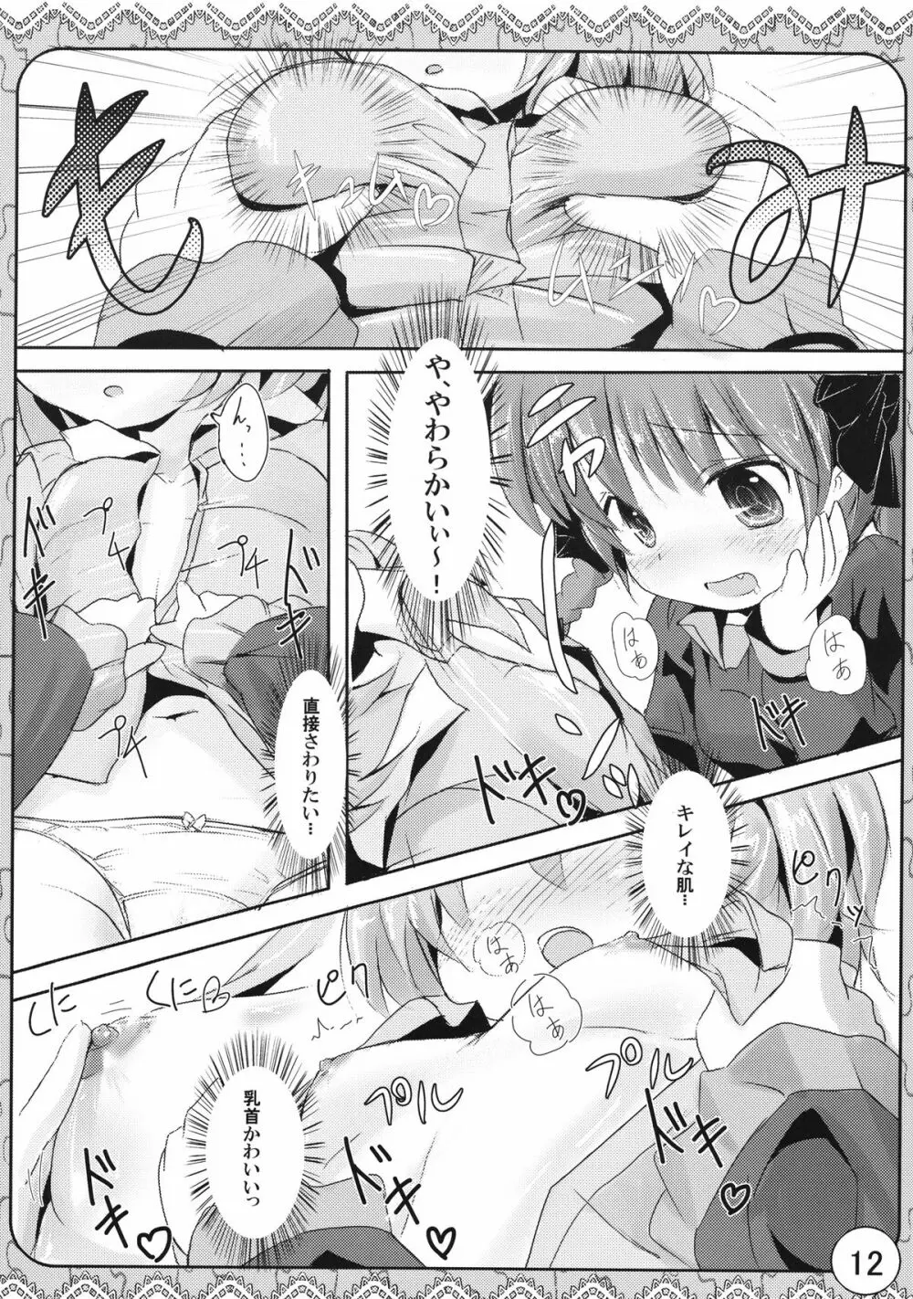 えっちなネコみみ - page12