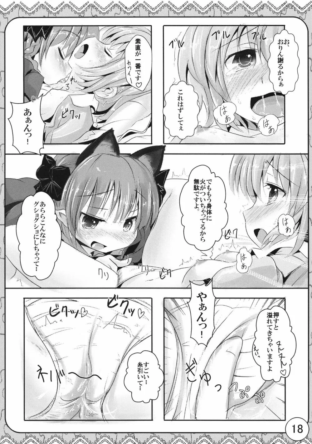 えっちなネコみみ - page18