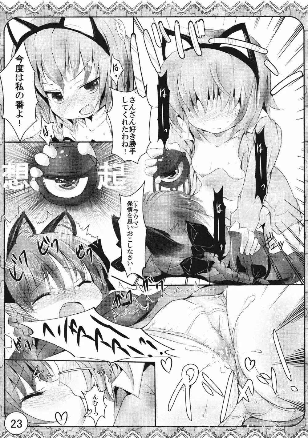 えっちなネコみみ - page23